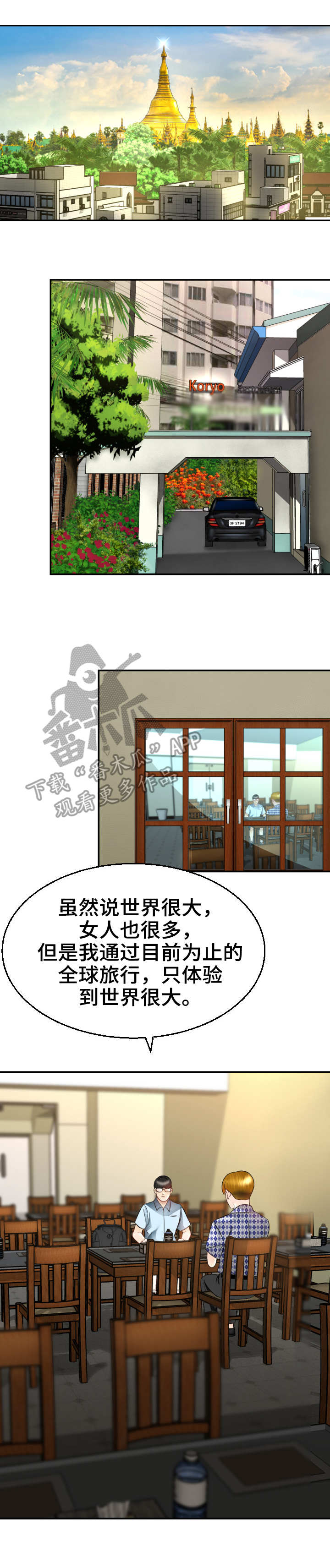 【高丽酒店】漫画-（第10章计划）章节漫画下拉式图片-第6张图片