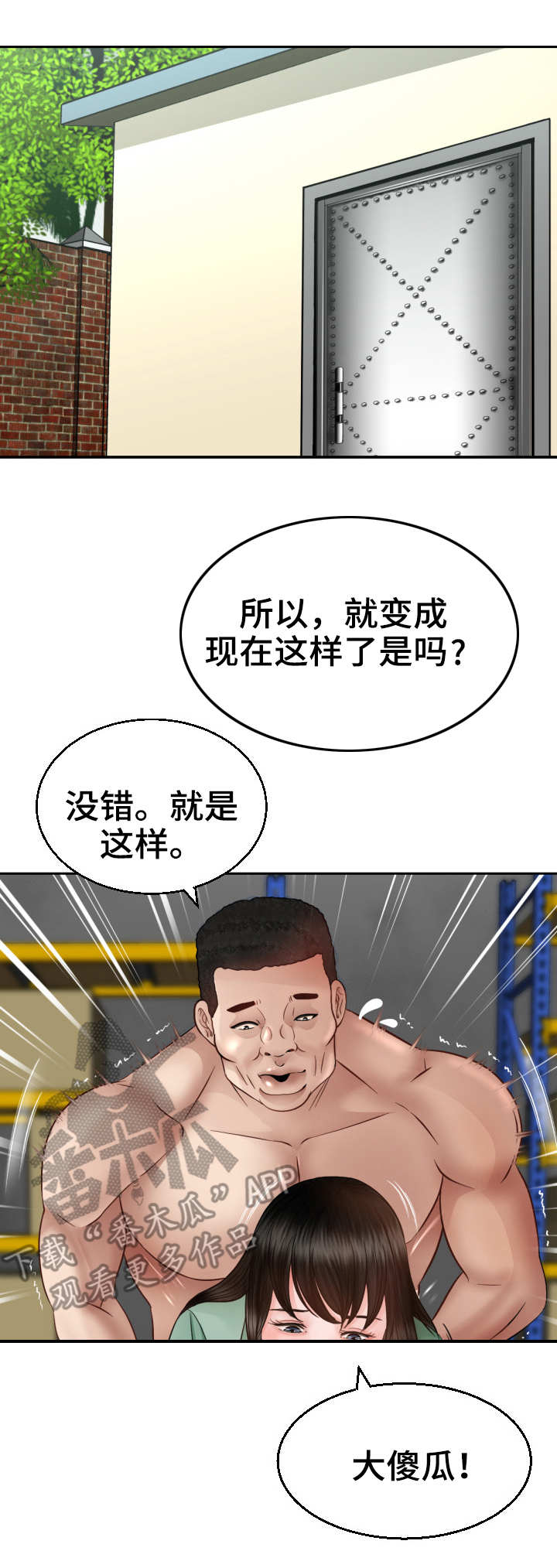 【高丽酒店】漫画-（第10章计划）章节漫画下拉式图片-第1张图片