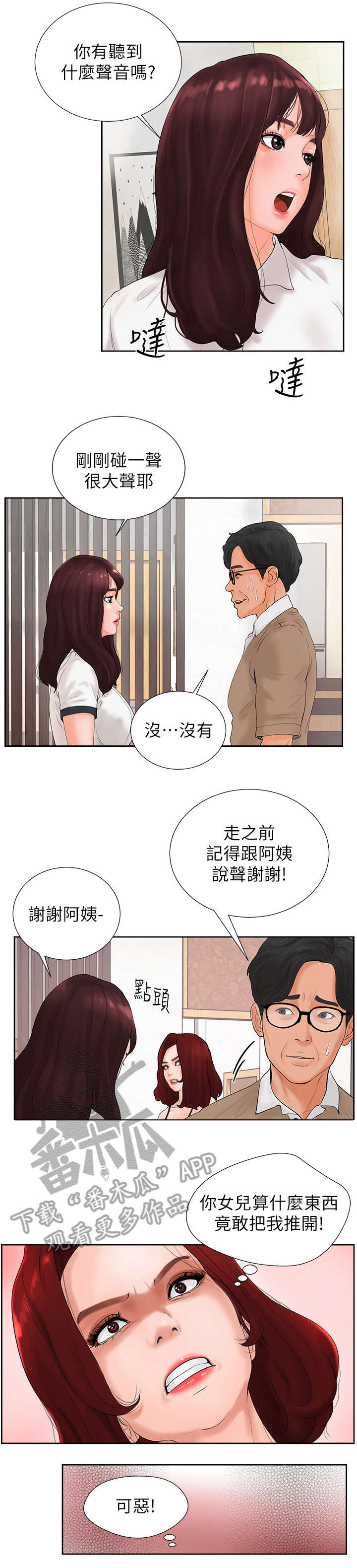 【桌球甜心】漫画-（第5章家教）章节漫画下拉式图片-第3张图片