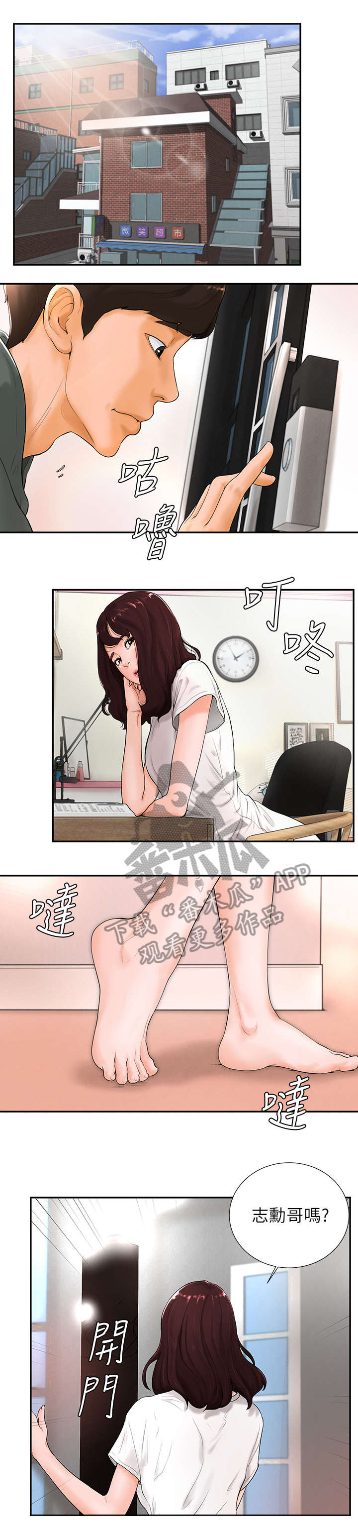 【桌球甜心】漫画-（第5章家教）章节漫画下拉式图片-第7张图片