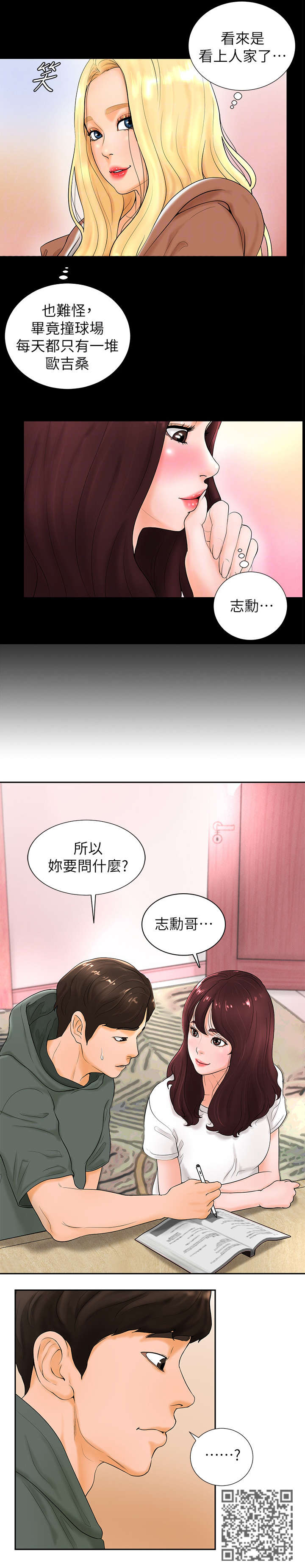 【桌球甜心】漫画-（第6章走神）章节漫画下拉式图片-第9张图片