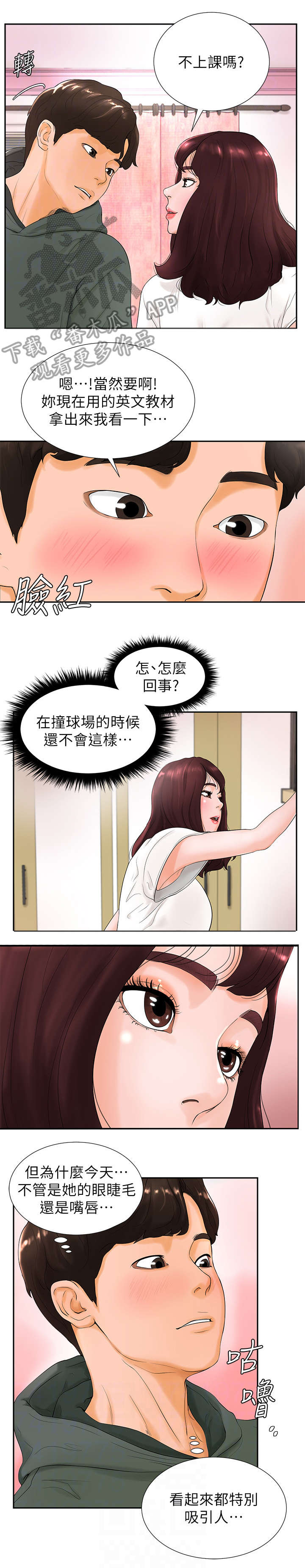 【桌球甜心】漫画-（第6章走神）章节漫画下拉式图片-第5张图片