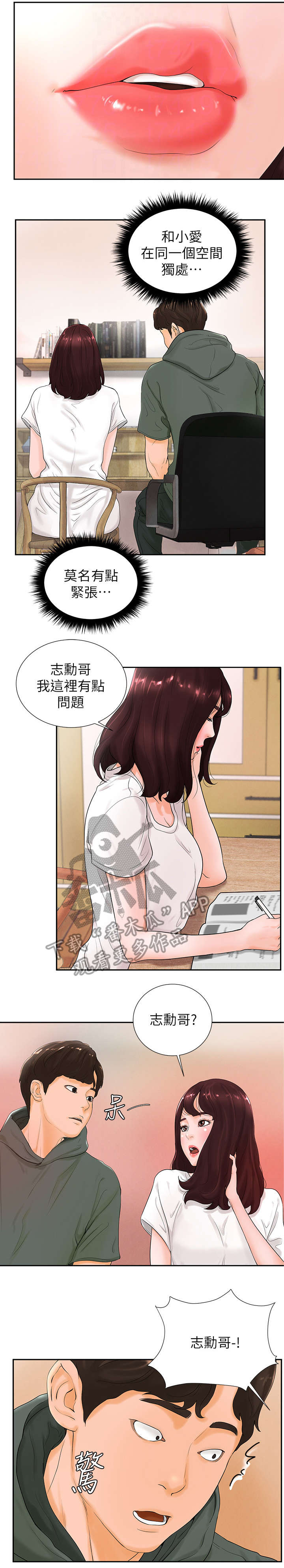 【桌球甜心】漫画-（第6章走神）章节漫画下拉式图片-第6张图片