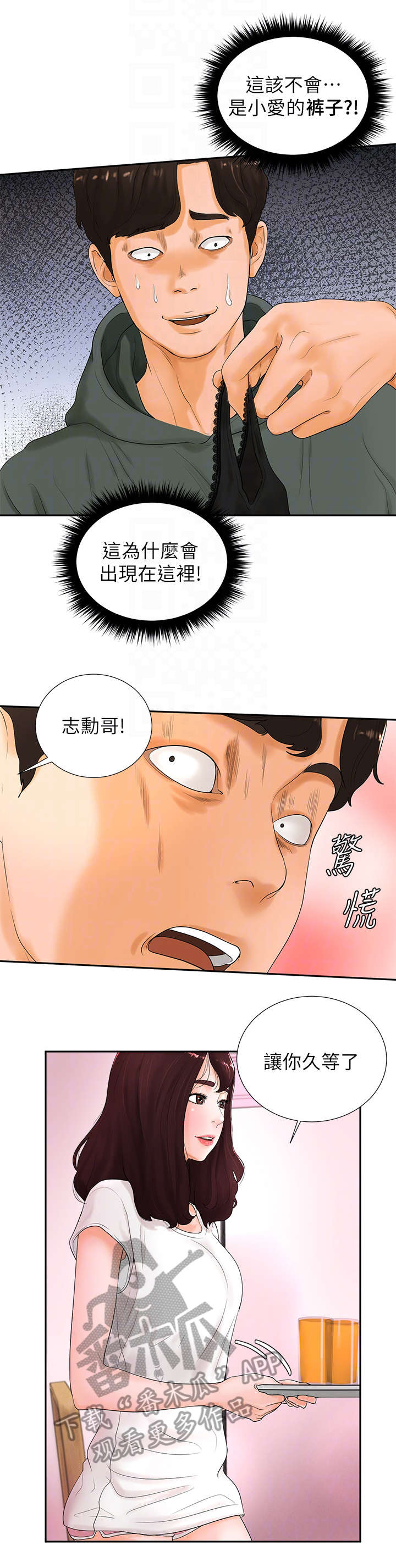 【桌球甜心】漫画-（第6章走神）章节漫画下拉式图片-第3张图片