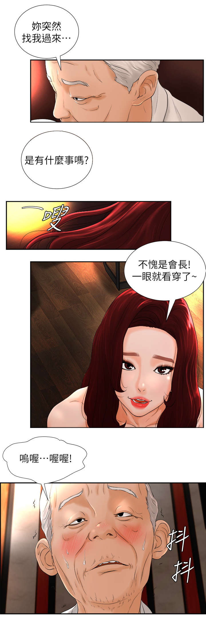 【桌球甜心】漫画-（第9章客套）章节漫画下拉式图片-第1张图片