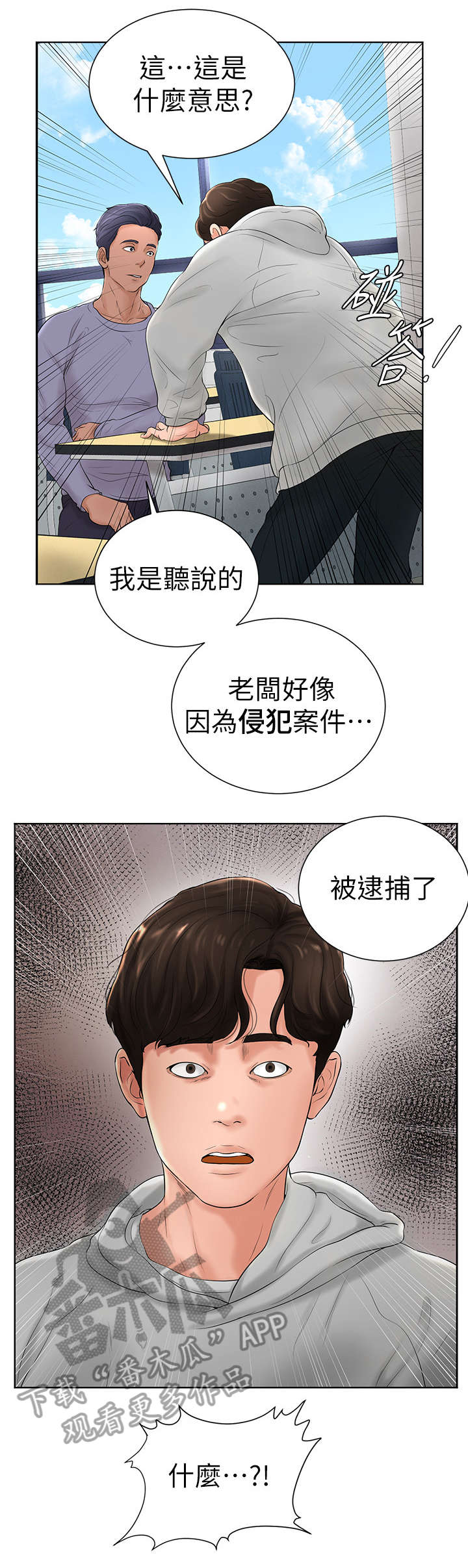 【桌球甜心】漫画-（第11章倒闭）章节漫画下拉式图片-第4张图片