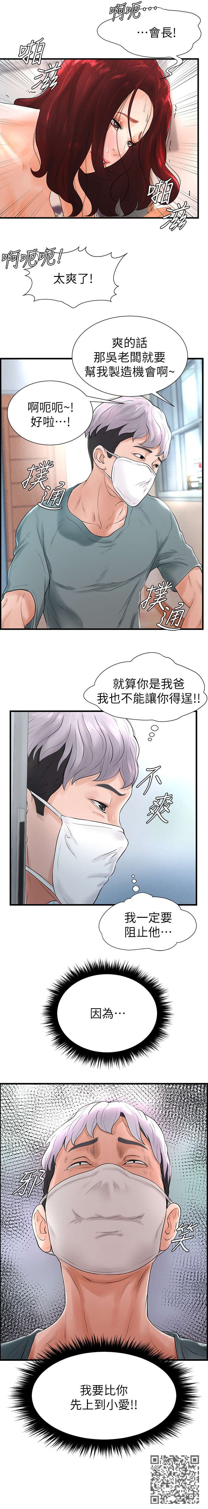 【桌球甜心】漫画-（第14章出去）章节漫画下拉式图片-第14张图片