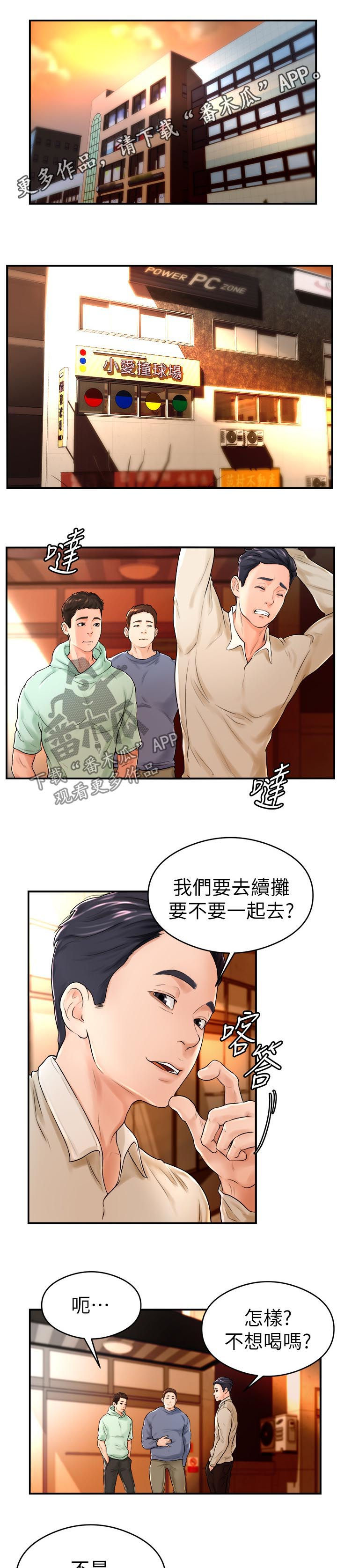 【桌球甜心】漫画-（第15章醉倒）章节漫画下拉式图片-第1张图片