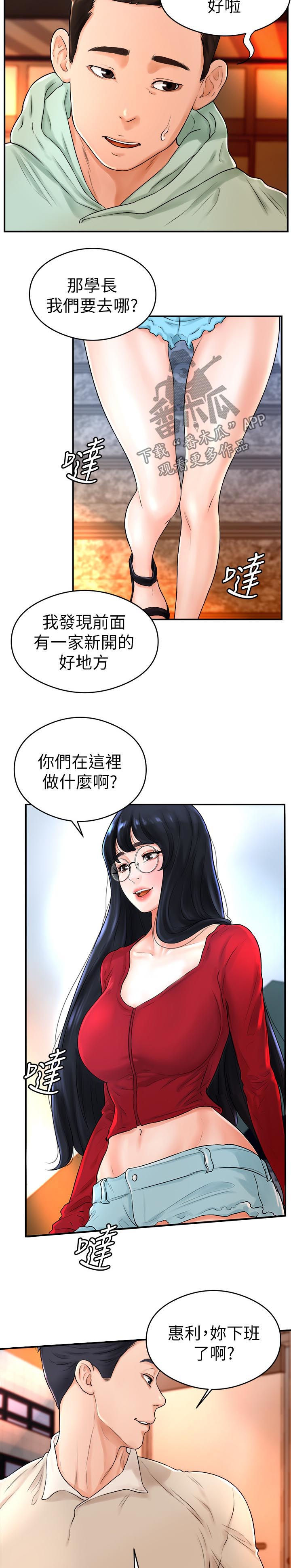 【桌球甜心】漫画-（第15章醉倒）章节漫画下拉式图片-第3张图片