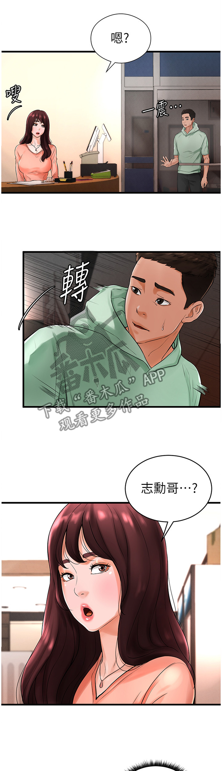 【桌球甜心】漫画-（第19章毫无了解）章节漫画下拉式图片-第1张图片