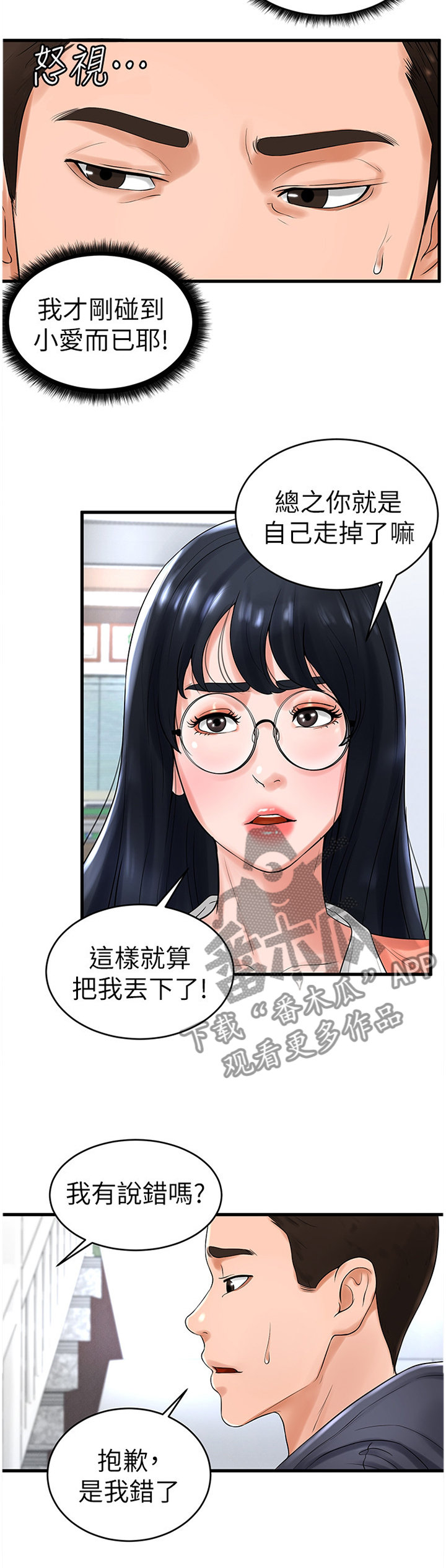 【桌球甜心】漫画-（第20章赔罪）章节漫画下拉式图片-第7张图片