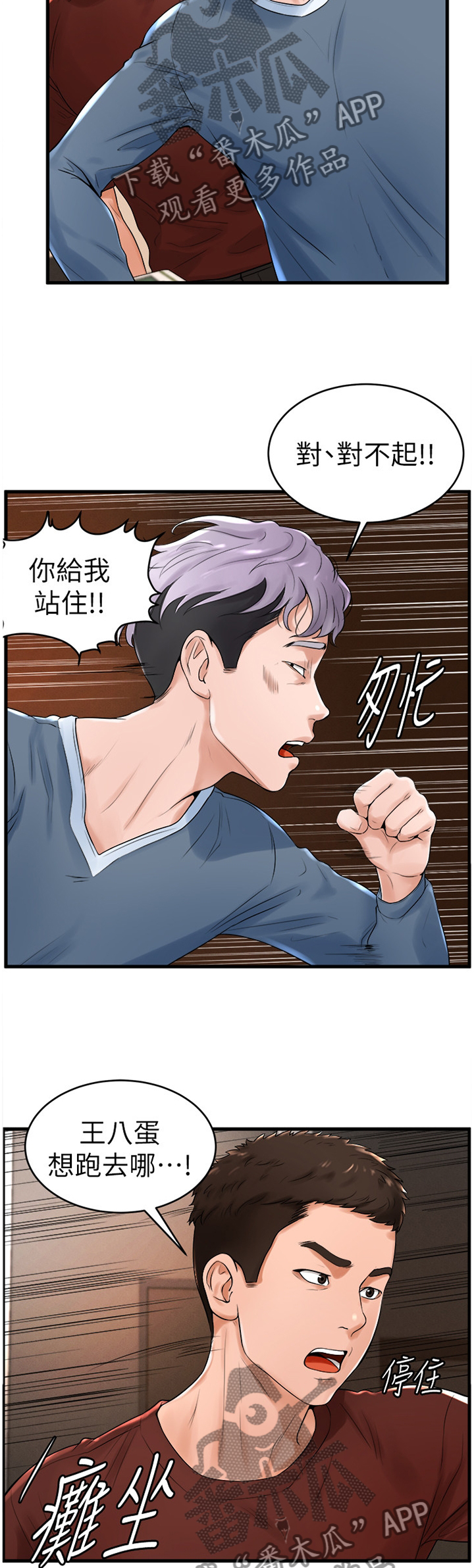 【桌球甜心】漫画-（第23章英雄救美）章节漫画下拉式图片-9.jpg