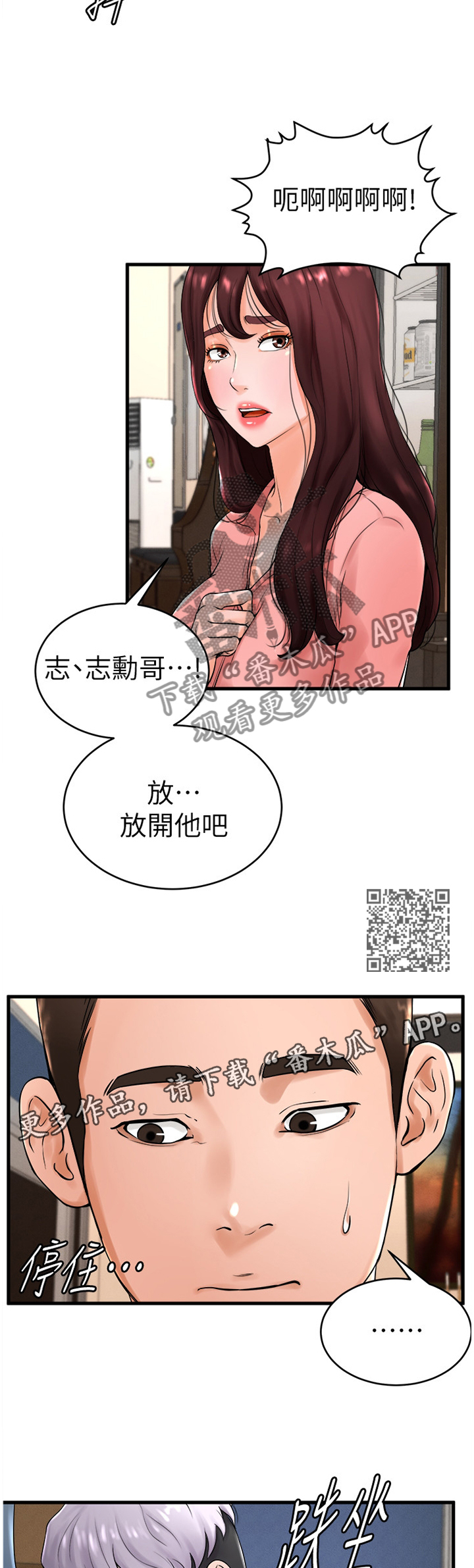 【桌球甜心】漫画-（第23章英雄救美）章节漫画下拉式图片-6.jpg