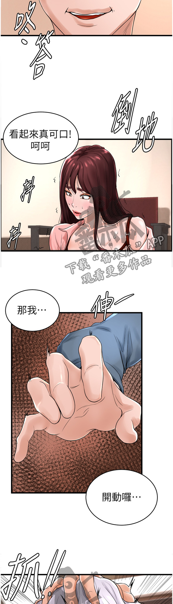 【桌球甜心】漫画-（第23章英雄救美）章节漫画下拉式图片-2.jpg