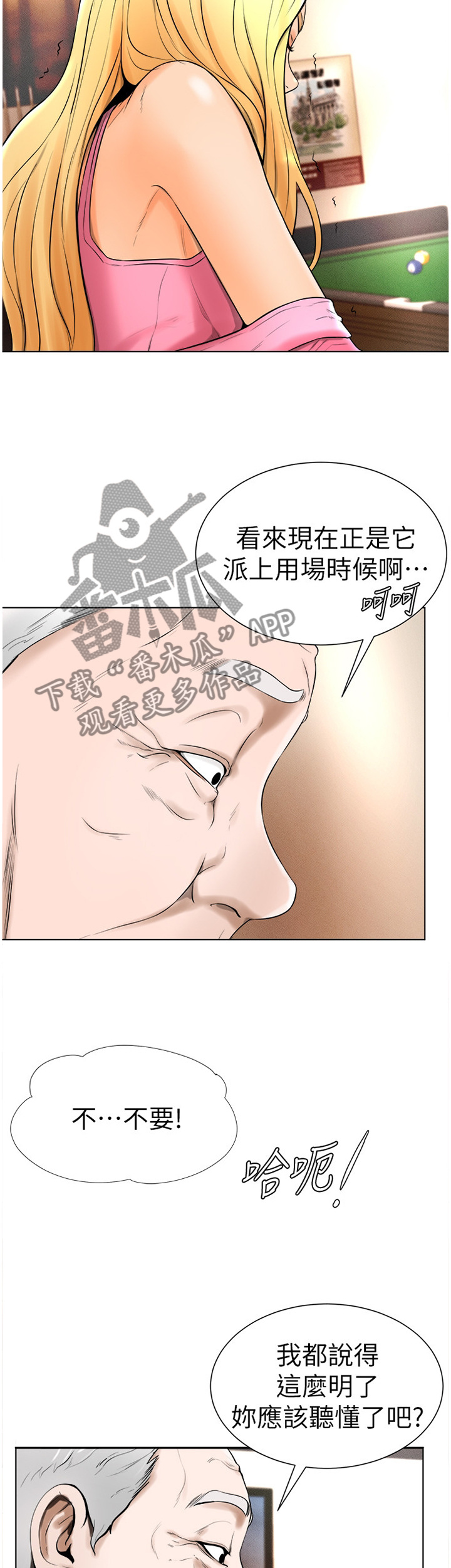 【桌球甜心】漫画-（第34章拒绝!）章节漫画下拉式图片-第8张图片