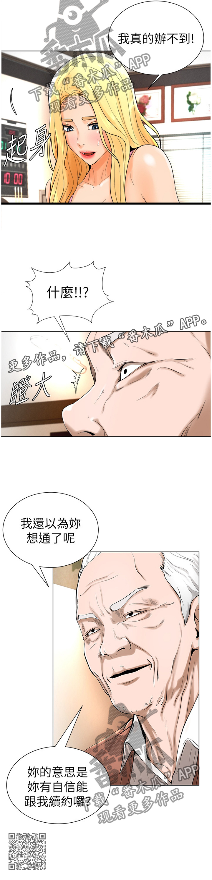 【桌球甜心】漫画-（第34章拒绝!）章节漫画下拉式图片-第12张图片