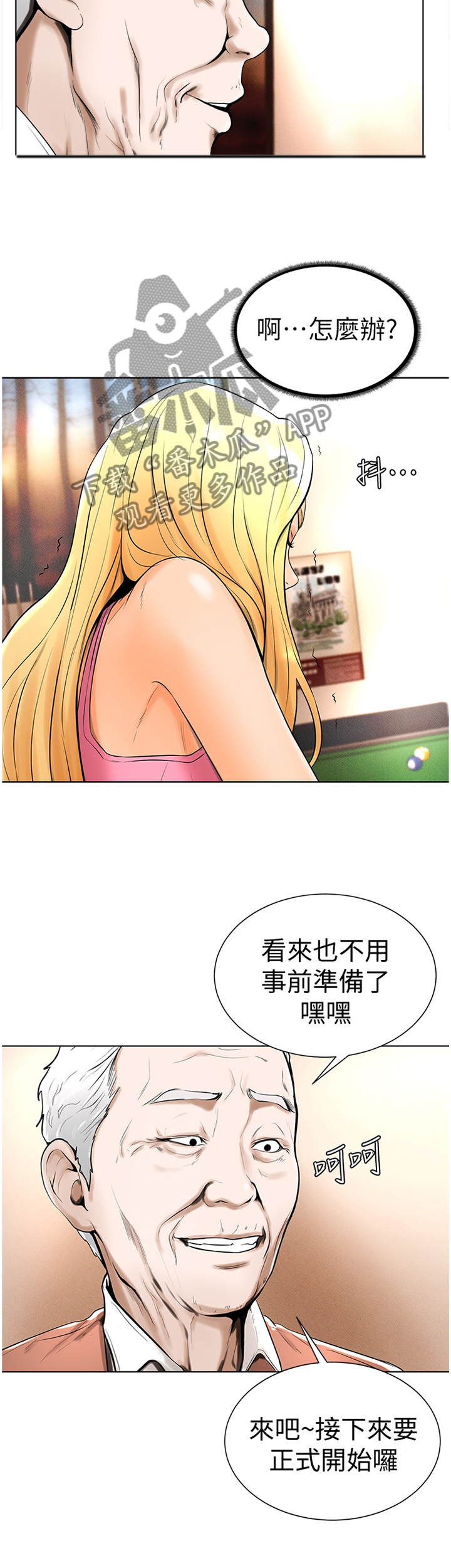 【桌球甜心】漫画-（第34章拒绝!）章节漫画下拉式图片-第9张图片