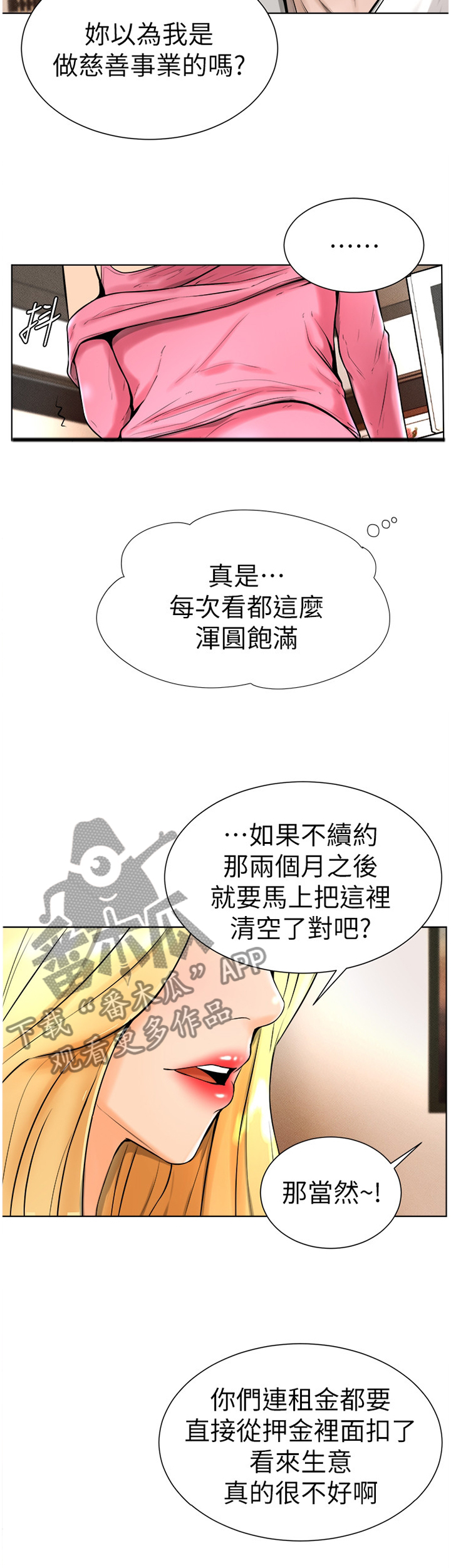 【桌球甜心】漫画-（第34章拒绝!）章节漫画下拉式图片-第4张图片