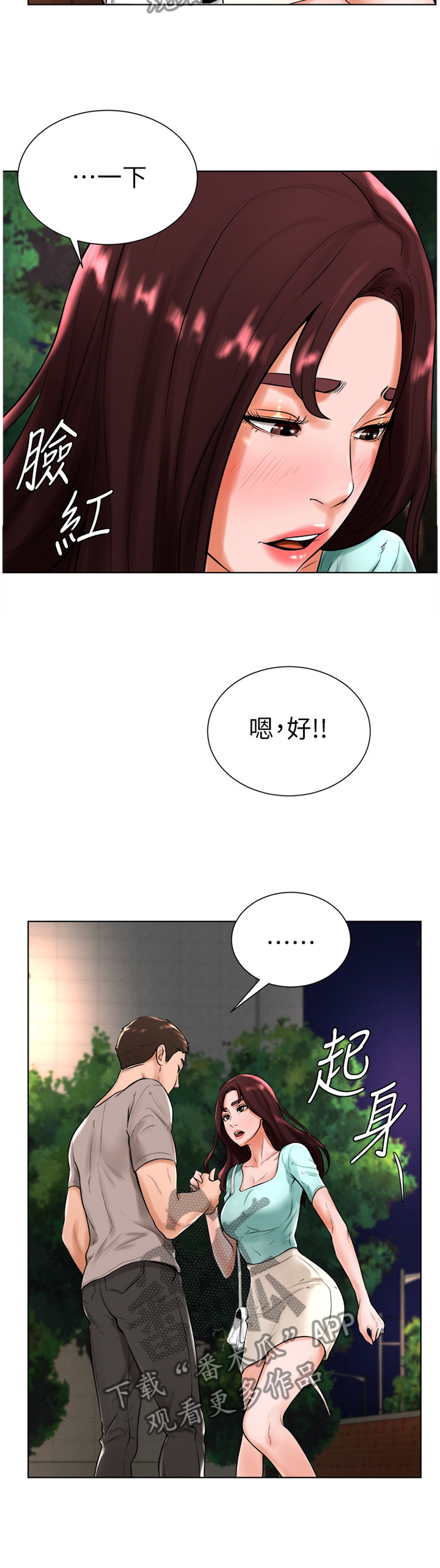 【桌球甜心】漫画-（第38章交谈）章节漫画下拉式图片-第3张图片