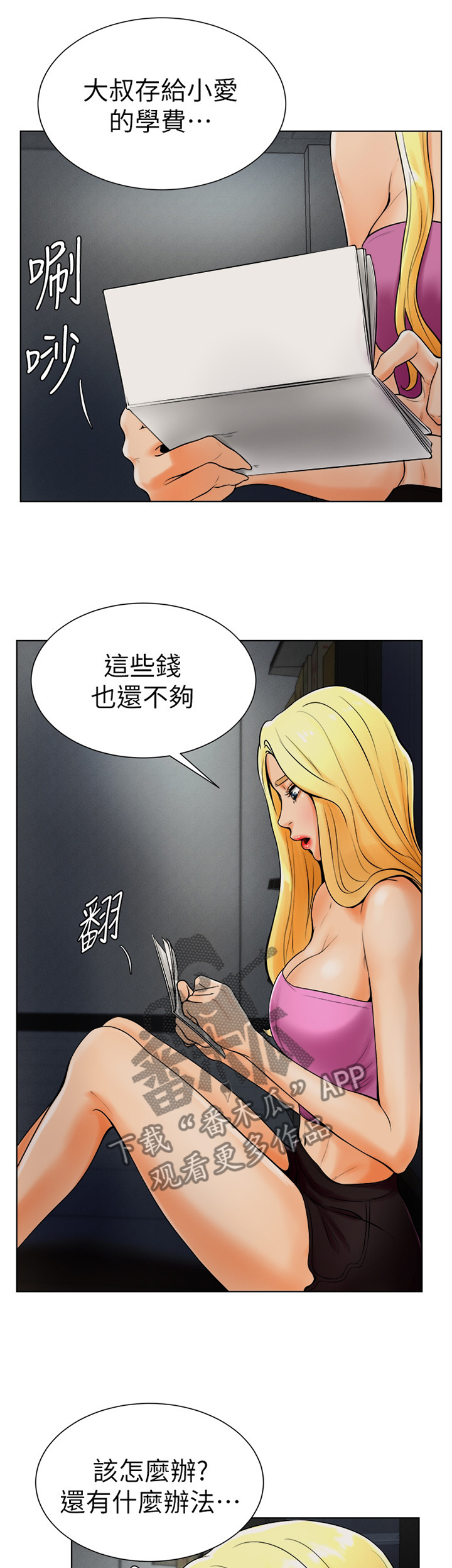 【桌球甜心】漫画-（第39章请求帮忙）章节漫画下拉式图片-1.jpg