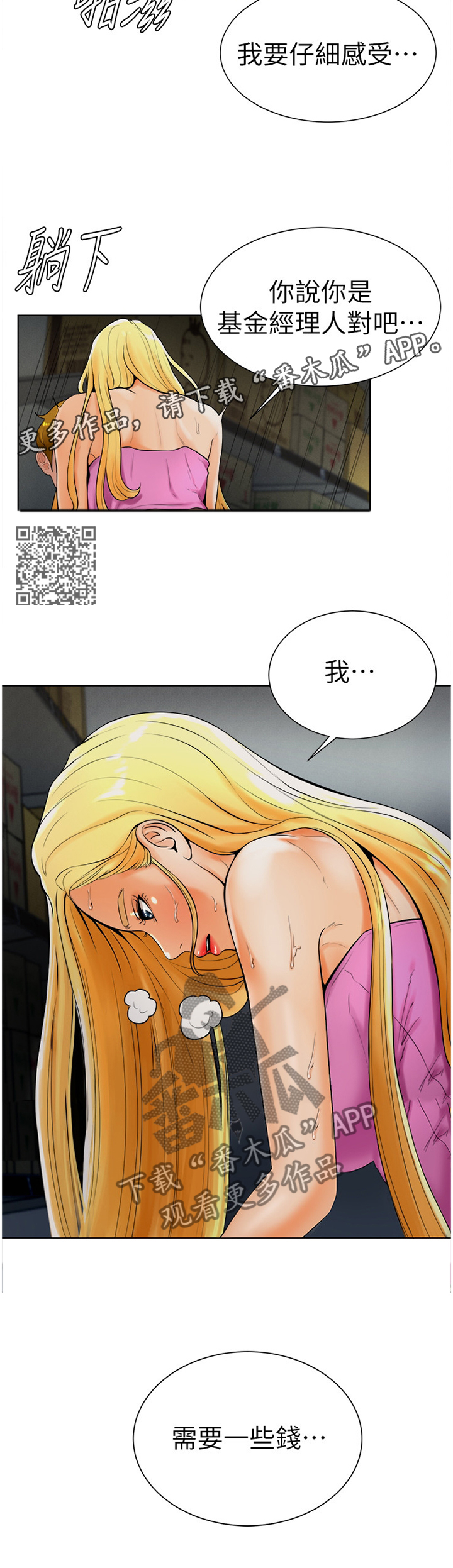 【桌球甜心】漫画-（第39章请求帮忙）章节漫画下拉式图片-7.jpg