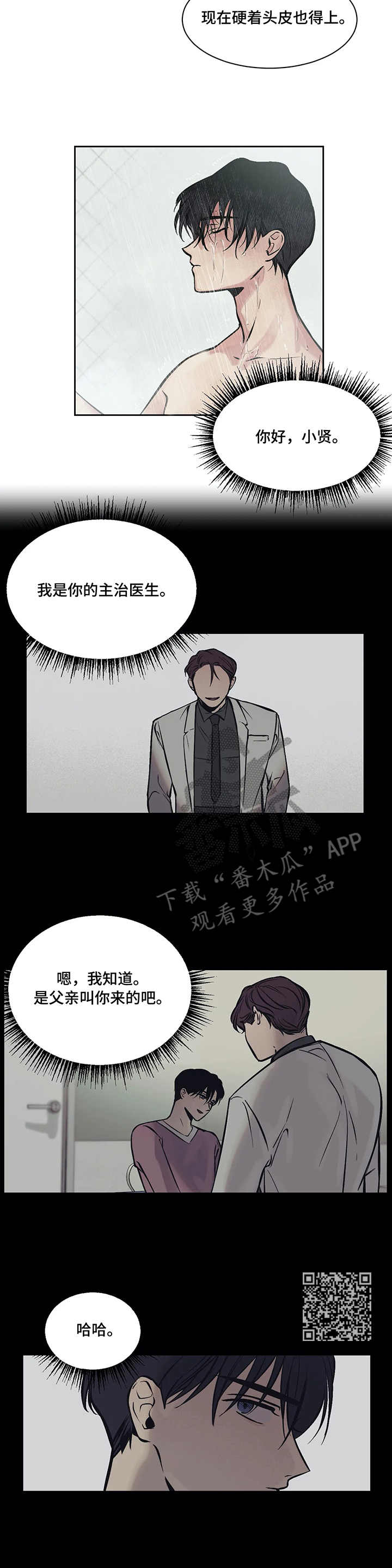 【话疗】漫画-（第4章需要）章节漫画下拉式图片-第5张图片