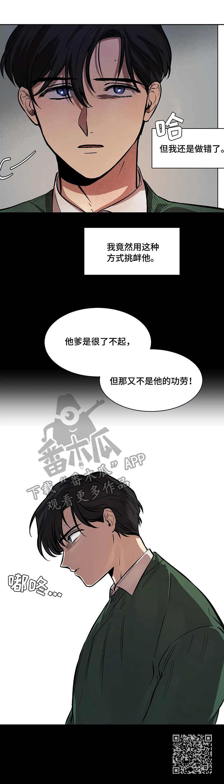 【话疗】漫画-（第11章言语）章节漫画下拉式图片-第12张图片