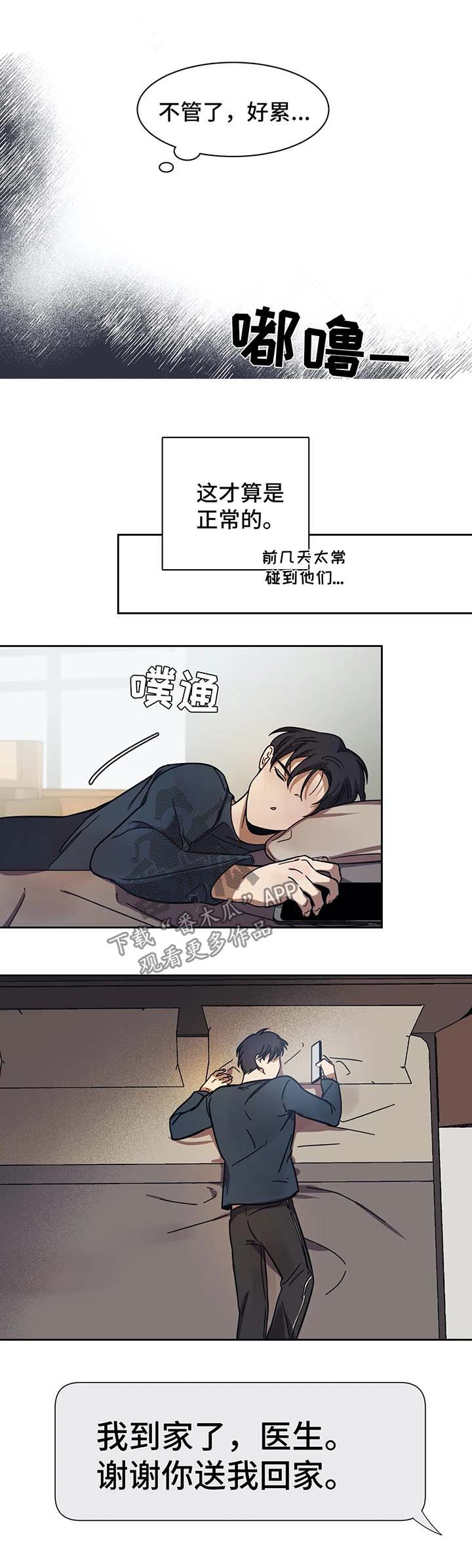 【话疗】漫画-（第16章得到认可）章节漫画下拉式图片-第4张图片