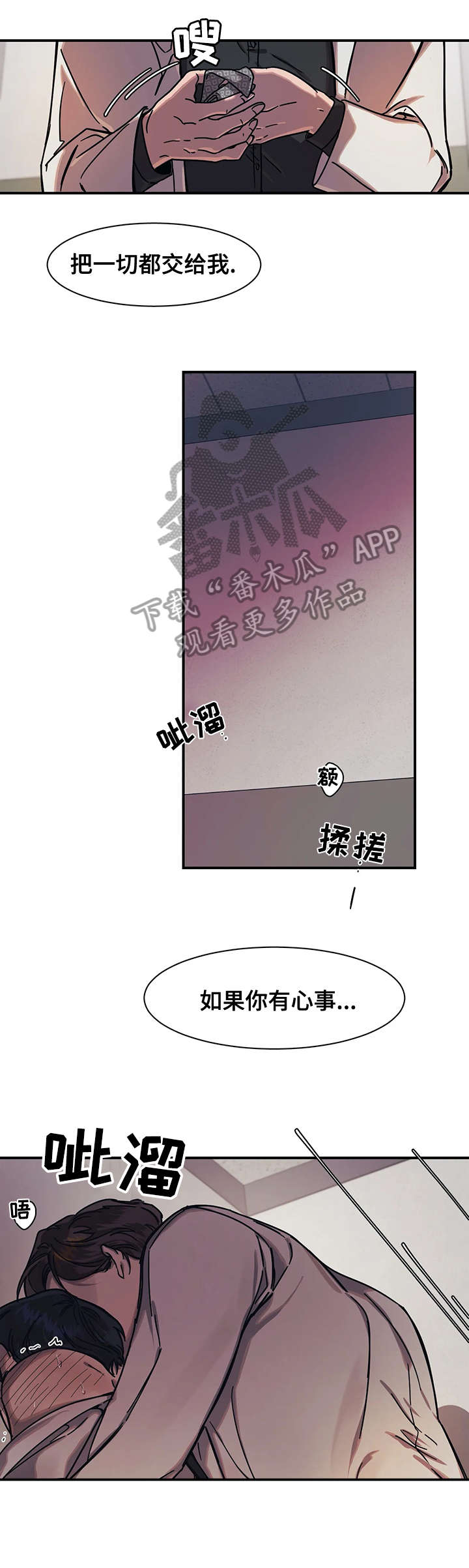 【话疗】漫画-（第21章交给我）章节漫画下拉式图片-第1张图片