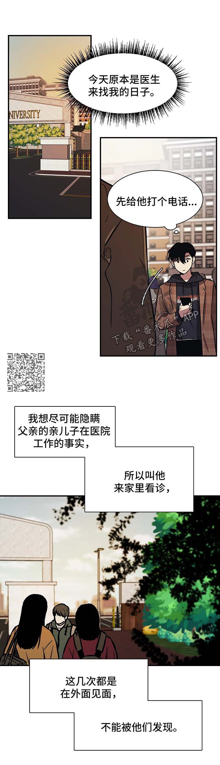 【话疗】漫画-（第25章一起回家）章节漫画下拉式图片-第5张图片