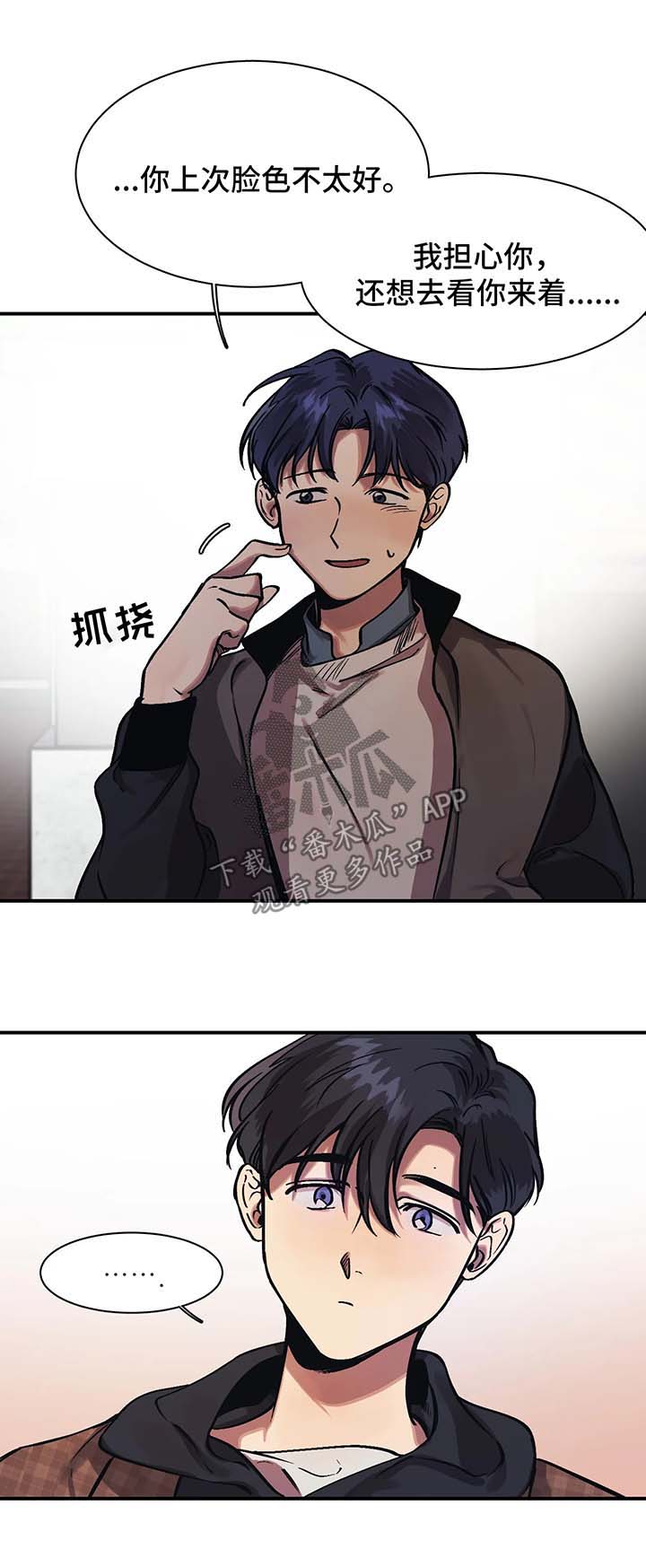 【话疗】漫画-（第25章一起回家）章节漫画下拉式图片-第7张图片