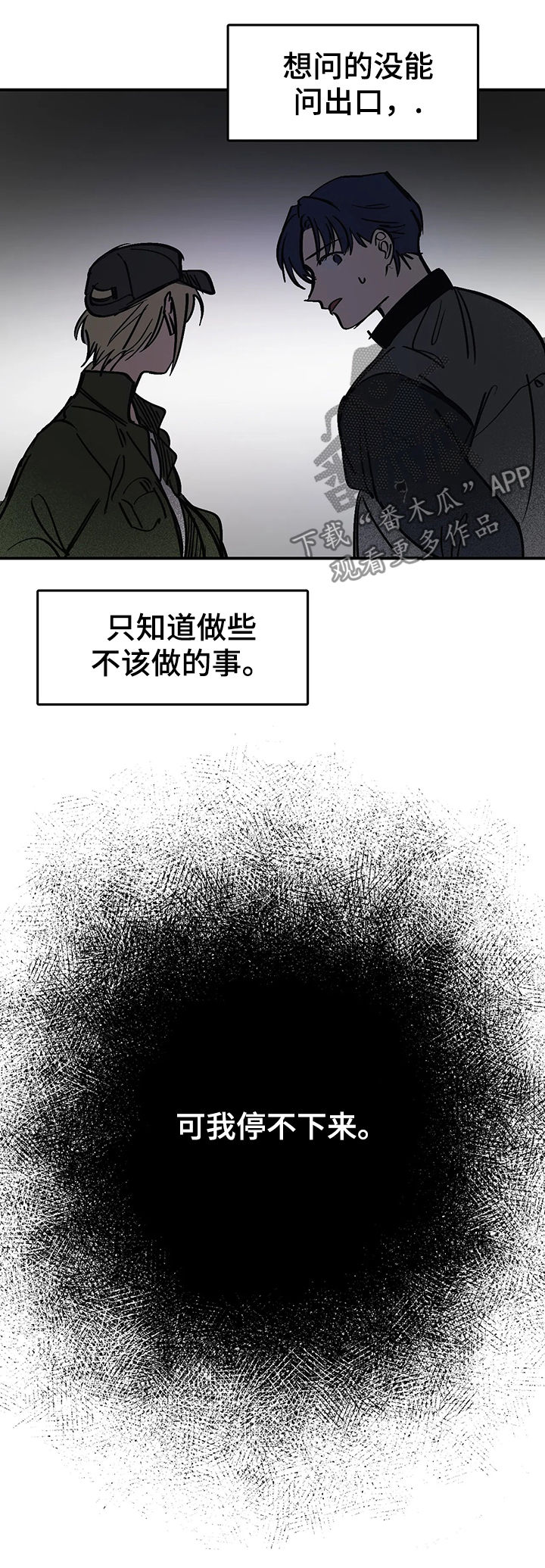 【话疗】漫画-（第32章停不下来）章节漫画下拉式图片-第14张图片