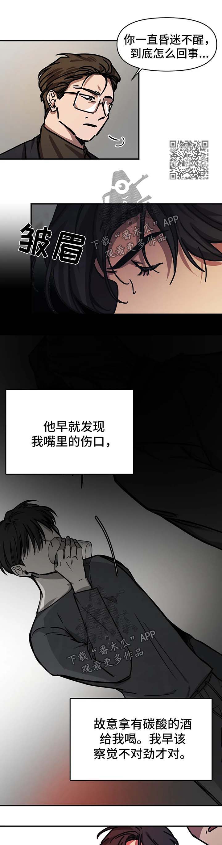 【话疗】漫画-（第42章不需要你的照顾）章节漫画下拉式图片-第5张图片