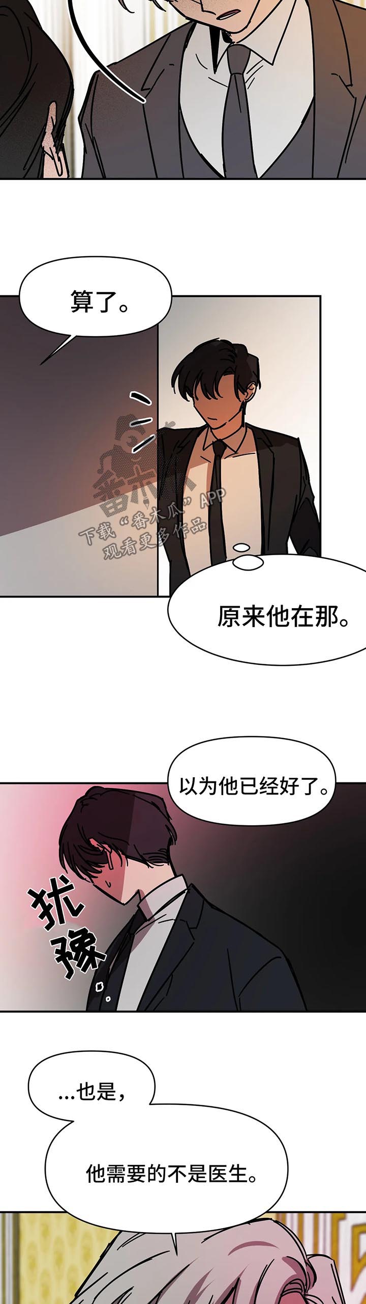 【话疗】漫画-（第44章报仇）章节漫画下拉式图片-第10张图片