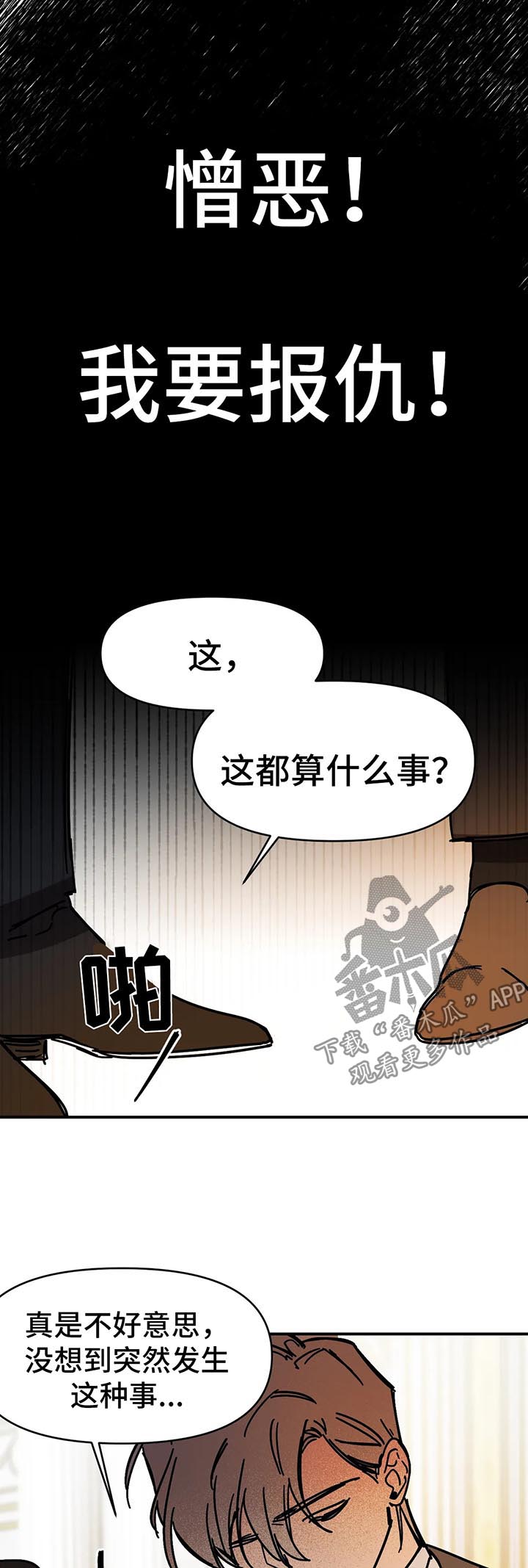 【话疗】漫画-（第44章报仇）章节漫画下拉式图片-第9张图片