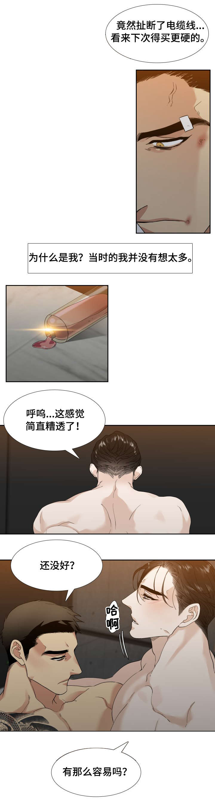 【狂热】漫画-（第2章狗）章节漫画下拉式图片-第2张图片