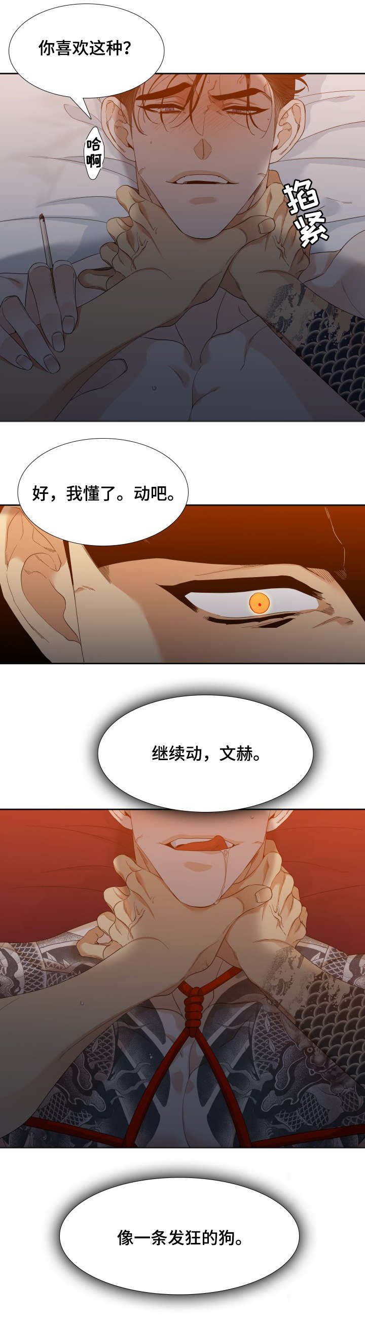 【狂热】漫画-（第2章狗）章节漫画下拉式图片-第9张图片