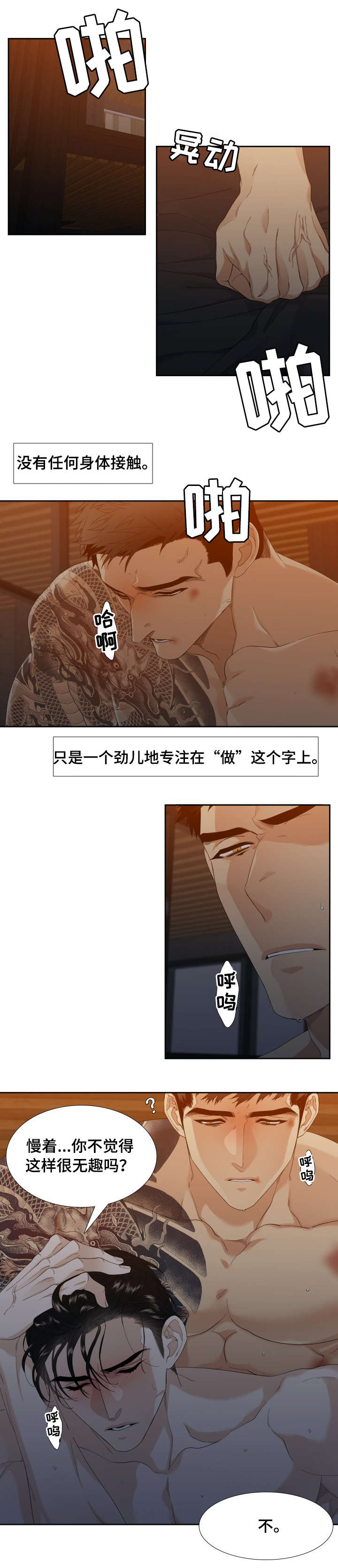 【狂热】漫画-（第2章狗）章节漫画下拉式图片-第4张图片