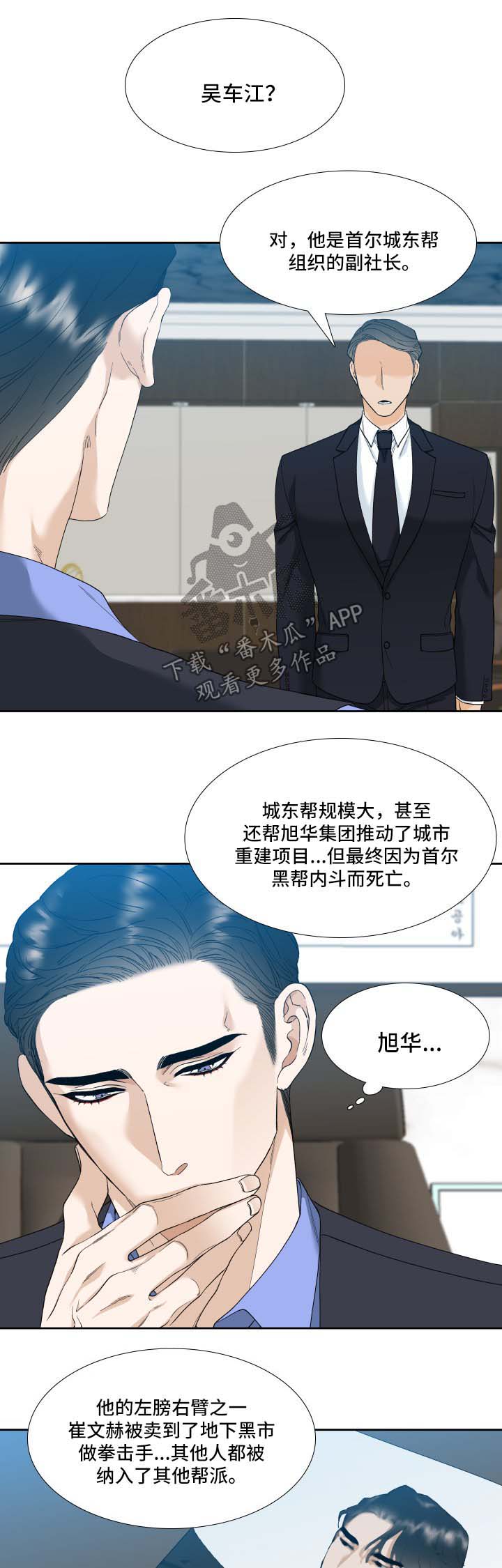 【狂热】漫画-（第10章证据）章节漫画下拉式图片-第3张图片