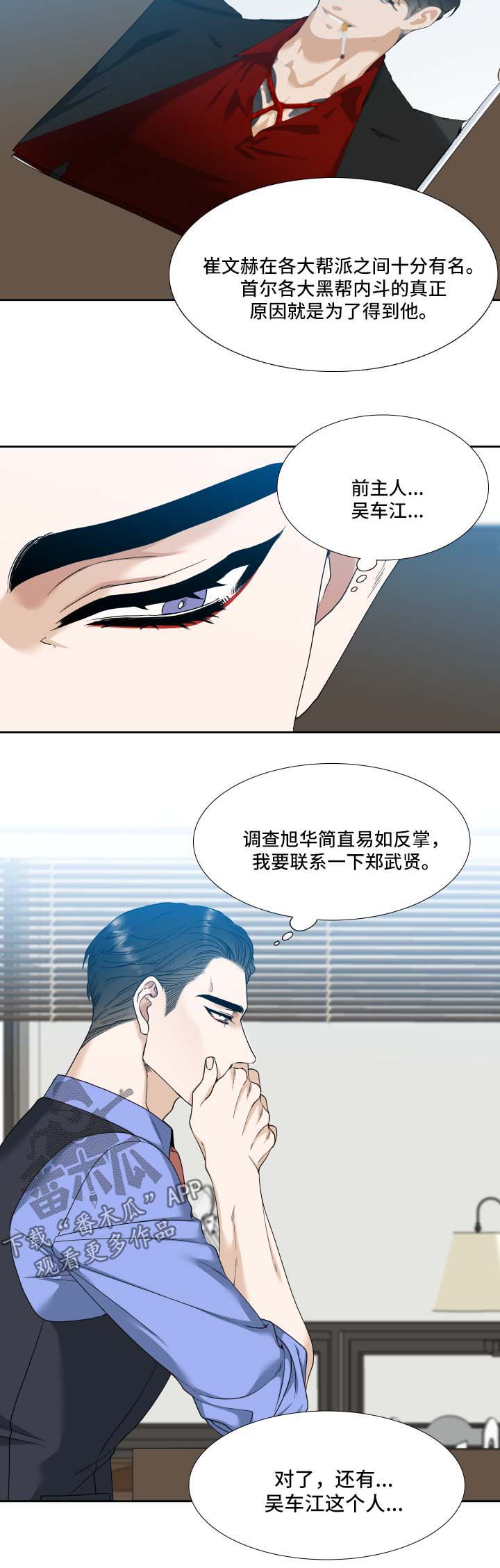 【狂热】漫画-（第10章证据）章节漫画下拉式图片-第4张图片