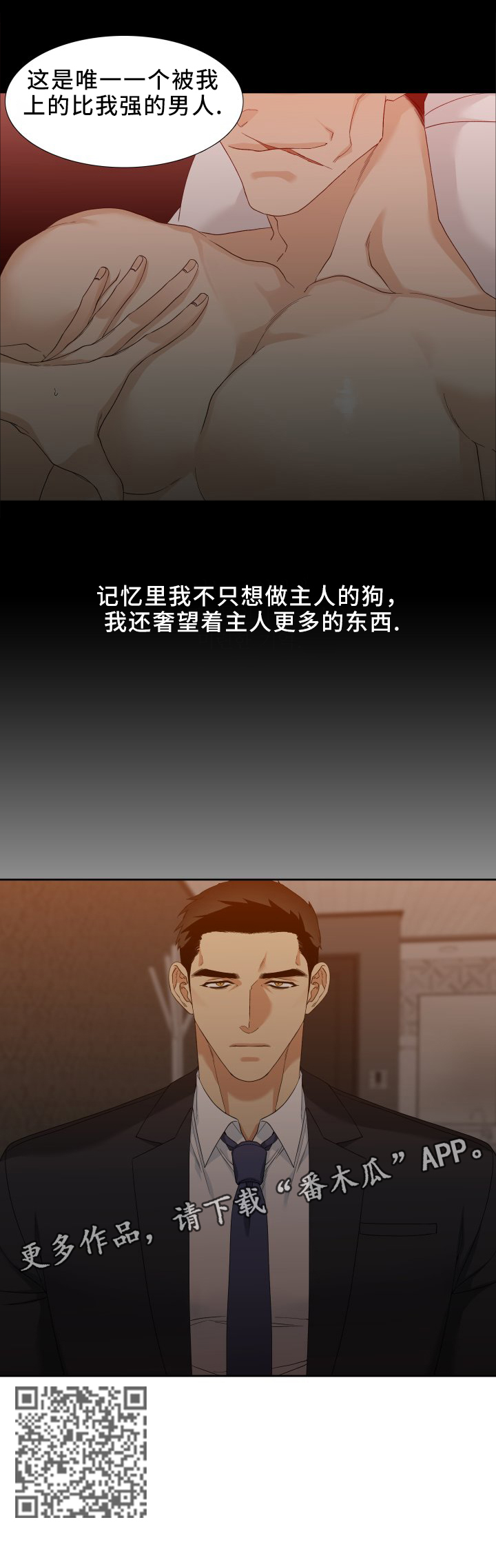 【狂热】漫画-（第15章主人的意思）章节漫画下拉式图片-第12张图片