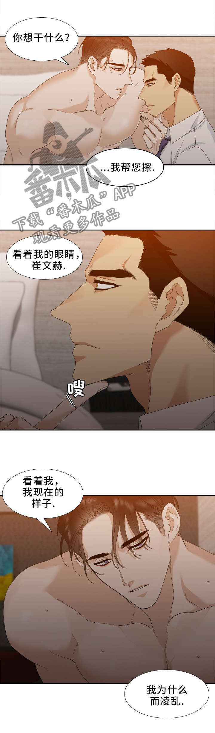 【狂热】漫画-（第16章你醒了?）章节漫画下拉式图片-第2张图片