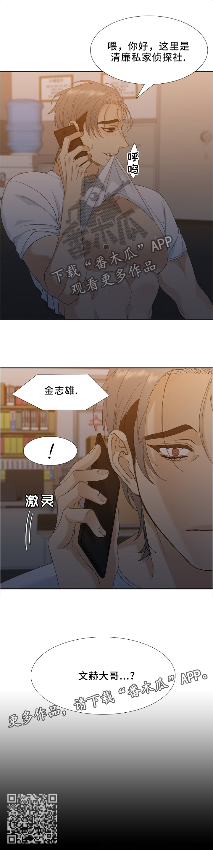 【狂热】漫画-（第17章一起下地狱）章节漫画下拉式图片-第16张图片