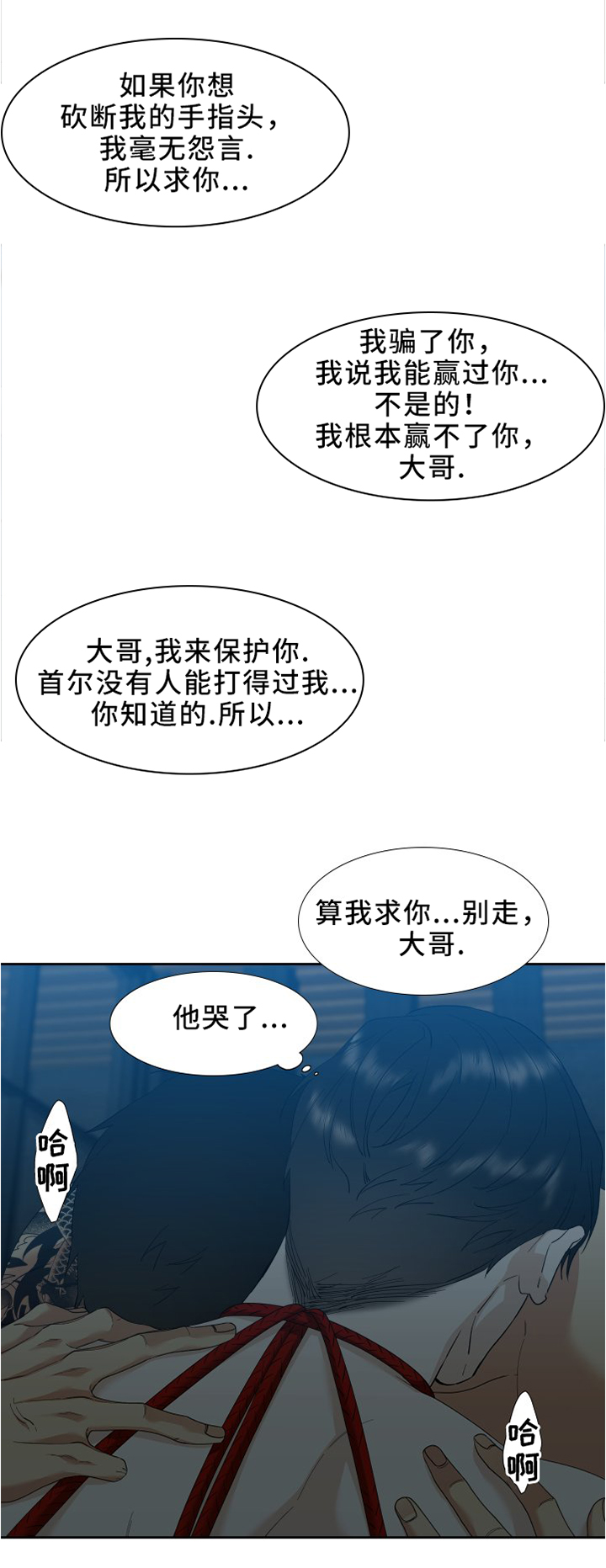 【狂热】漫画-（第17章一起下地狱）章节漫画下拉式图片-第11张图片