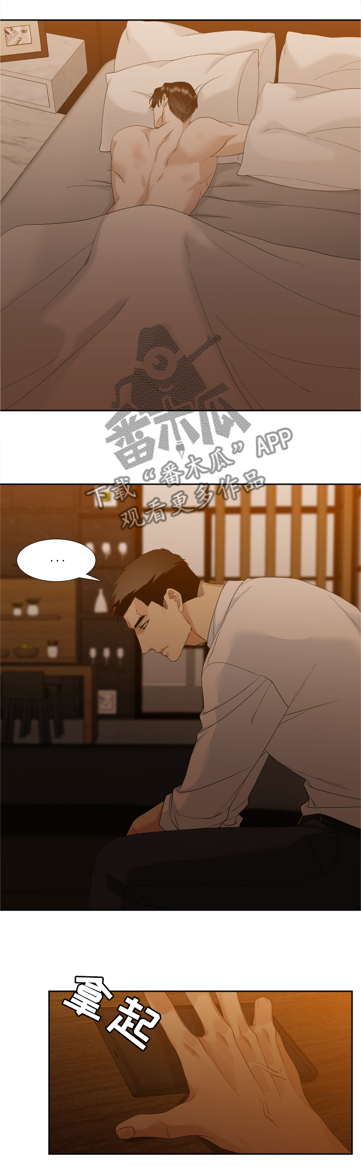 【狂热】漫画-（第17章一起下地狱）章节漫画下拉式图片-第15张图片