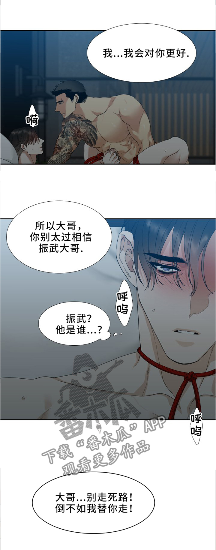 【狂热】漫画-（第17章一起下地狱）章节漫画下拉式图片-第10张图片