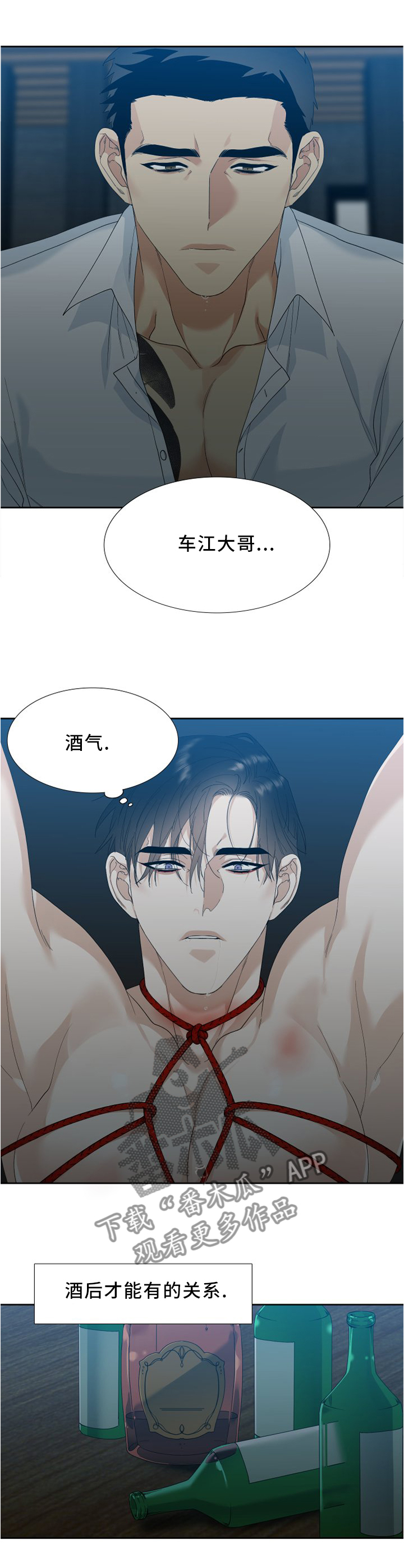 【狂热】漫画-（第17章一起下地狱）章节漫画下拉式图片-第6张图片