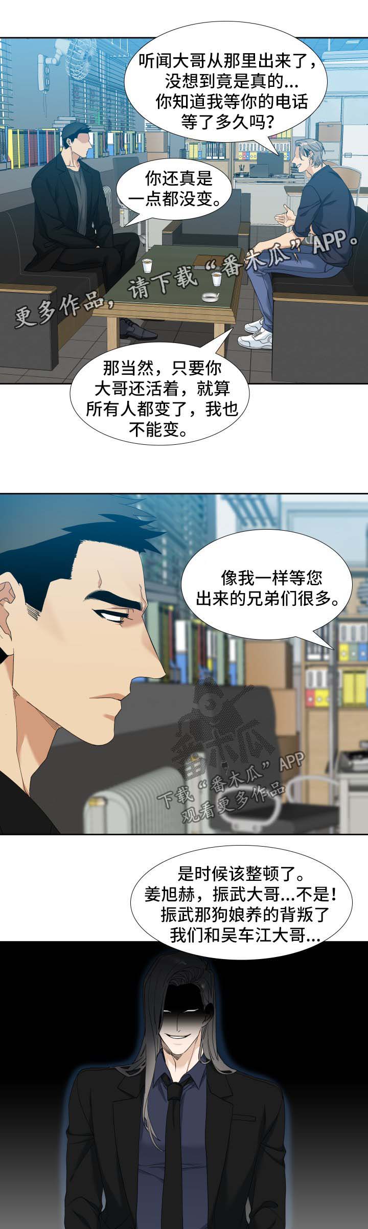 【狂热】漫画-（第19章贡品）章节漫画下拉式图片-第5张图片