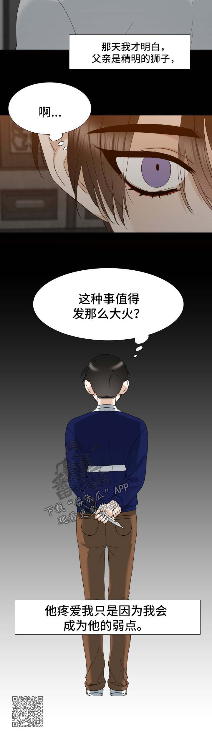 【狂热】漫画-（第23章相像）章节漫画下拉式图片-第4张图片