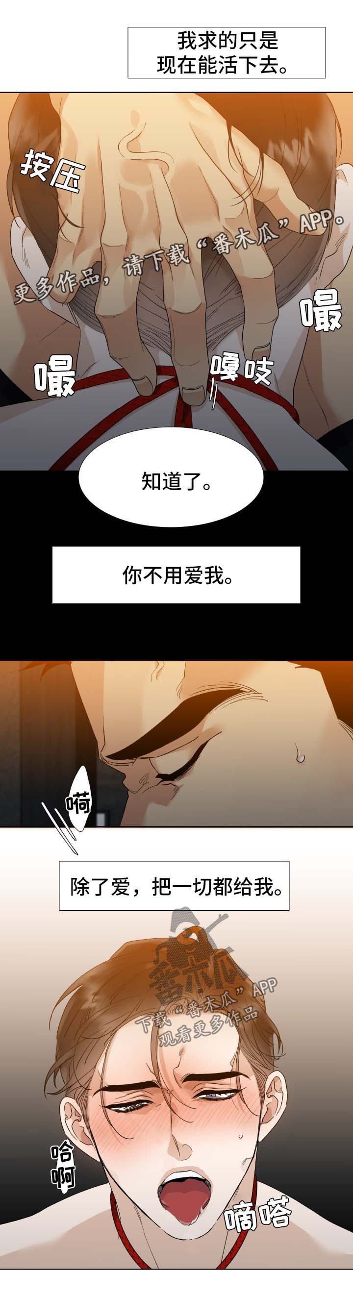 【狂热】漫画-（第27章不用爱我）章节漫画下拉式图片-第5张图片